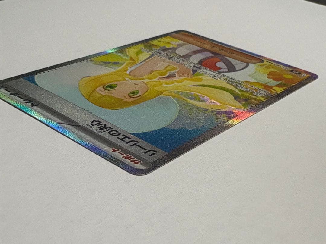 リーリエの決心 SAR ポケカ メガブレイブ トレカ M1L m1L リーリエ