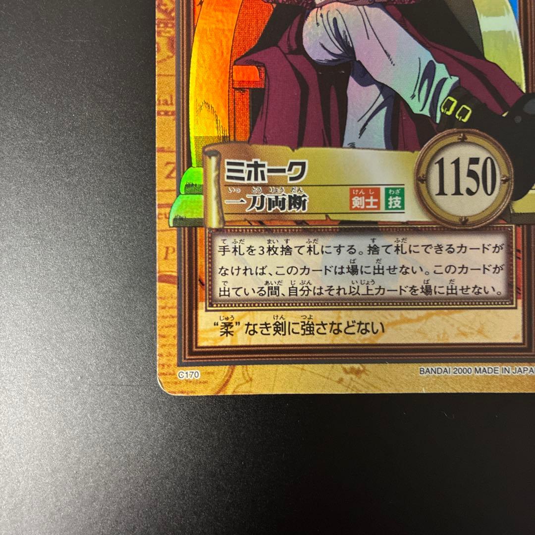 鷹の目　ミホーク　C170 一刀両断　ハイパーバトル　カード　ONE PIECE