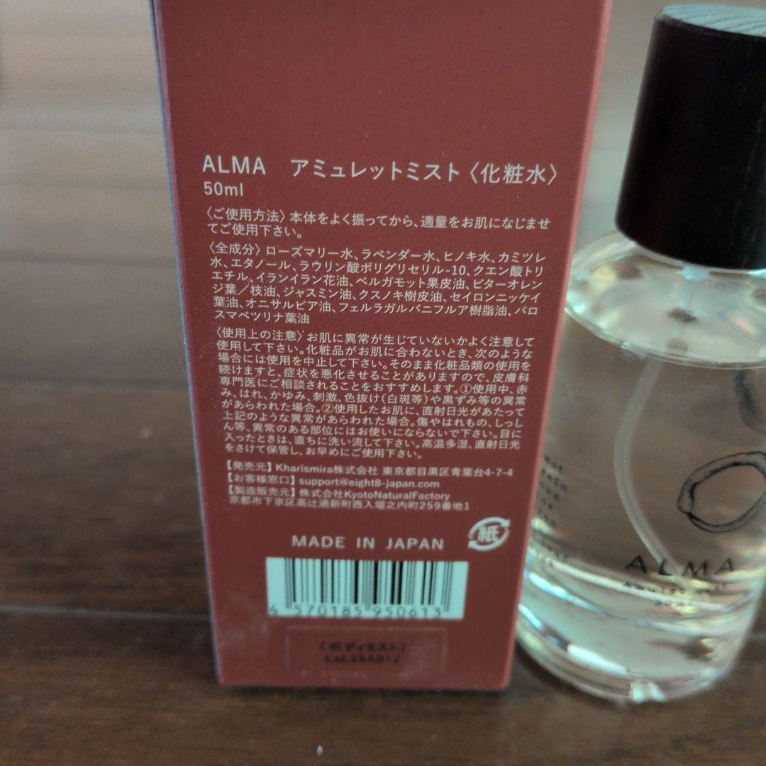 ALMA アミュレットミスト 50ml