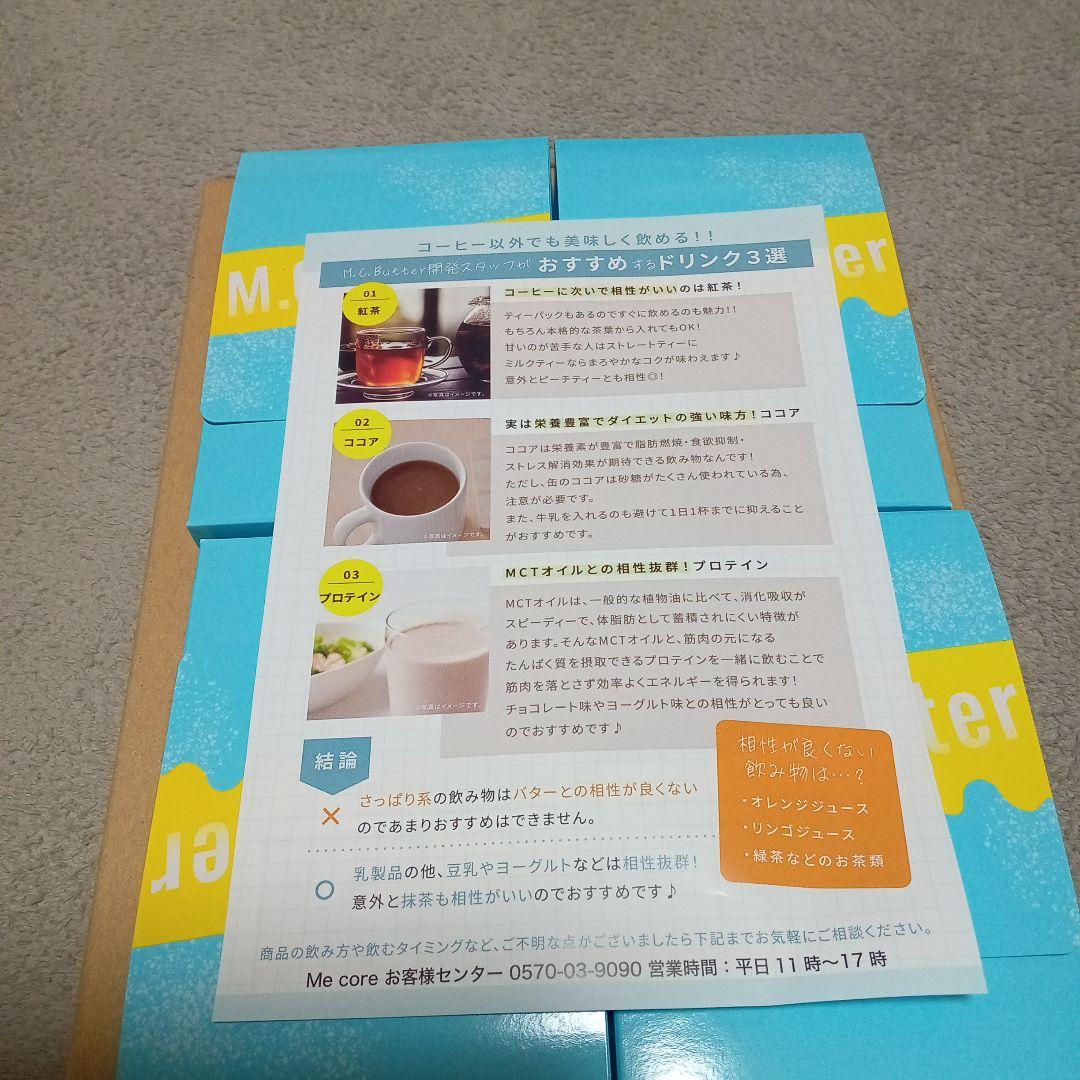 エムシーバターM.C.Butter ダイエットサプリ 15包入り×4箱
