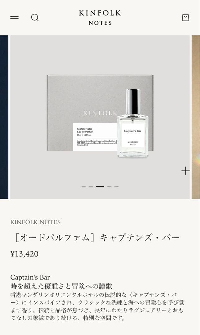 KINFOLK Captain's Bar 30ml 韓国大人気フレグランス
