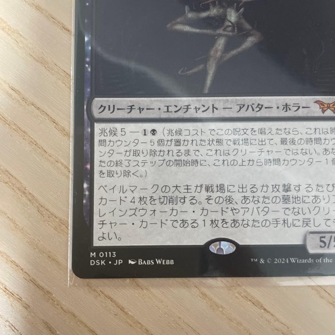 美品　ベイルマークの大王 MTG M0113