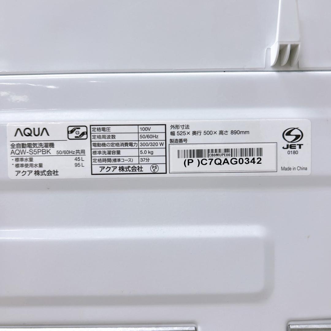 CK01294 アクア 5.0kg 洗濯機 一人暮らし 小型