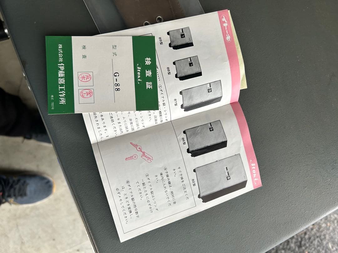 耐火金庫 ITOKI製　GOLD SAFE STRONG88 大型金庫