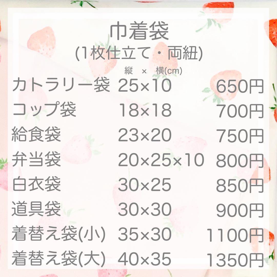いちご　◆オーダー◆ランチョンマット　給食袋　巾着袋　体操着　着替え袋