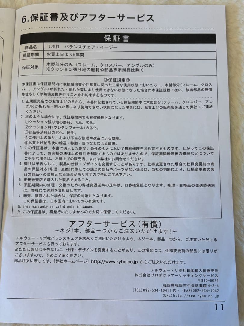 バランスイージー サカモトハウス製 姿勢矯正チェア