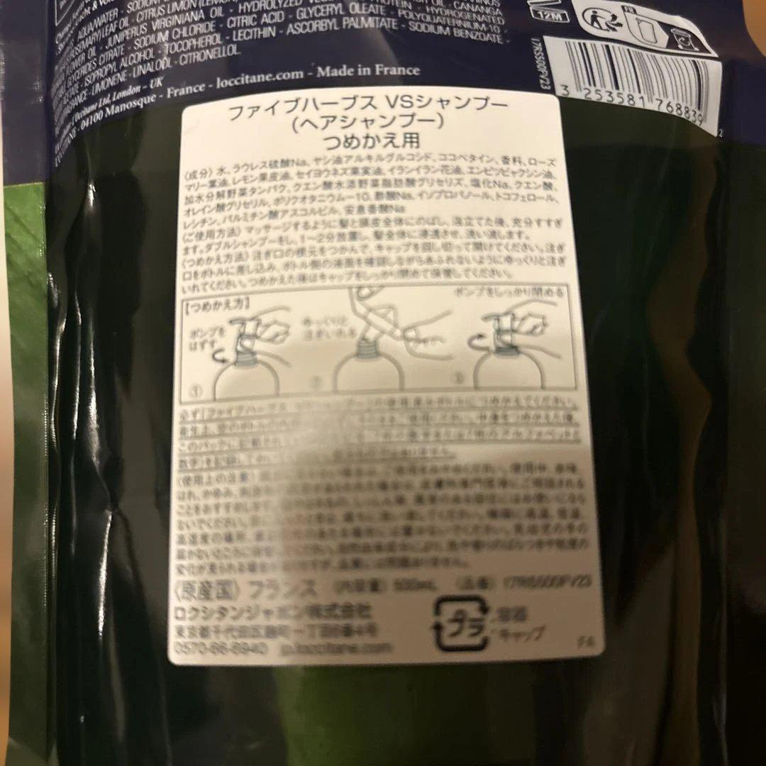 ロクシタン ファイブハーブス VS シャンプー レフィル 500ml 詰替2つ！
