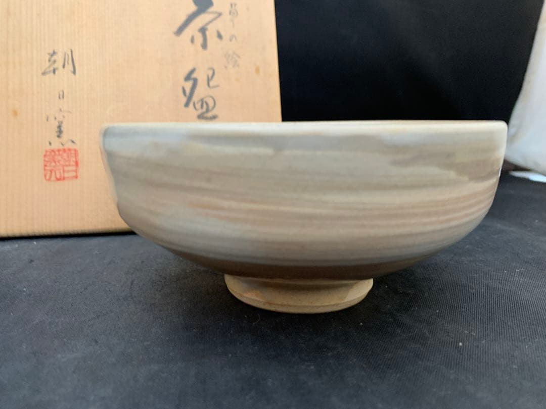 松林豊斎 遠州七窯 朝日焼 茶碗 水草の絵 茶道具 共箱