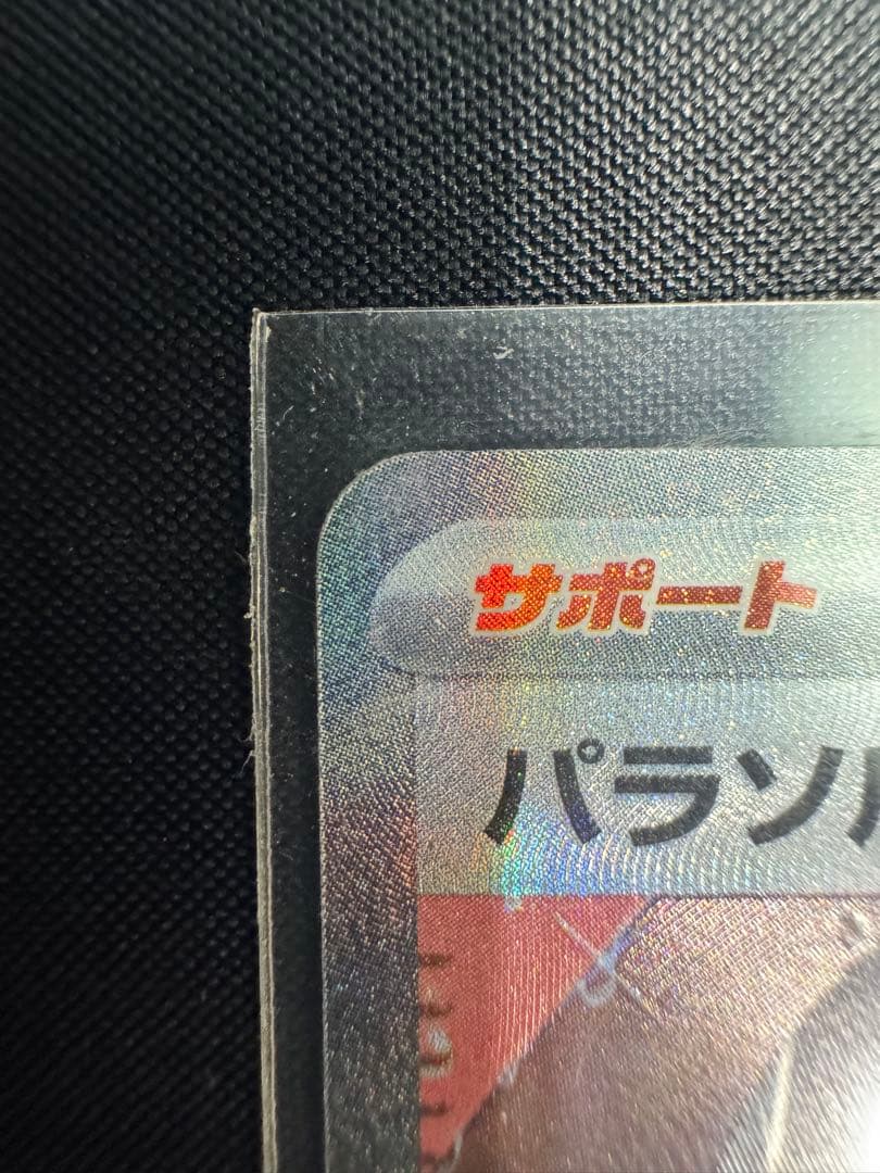 【匿名配送】パラソルおねえさん SAR ポケモンカード レイジングサーフ