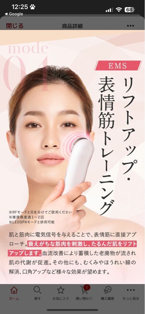 PLUES マルチフェイシャルスパ 美顔器