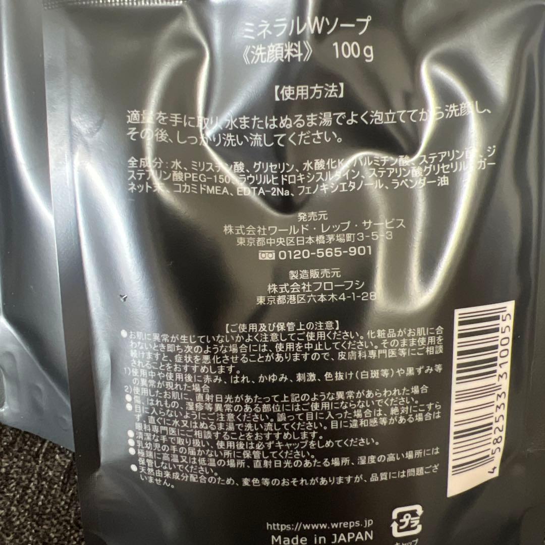 ワールドレップサービス ミネラルWソープ セット売り