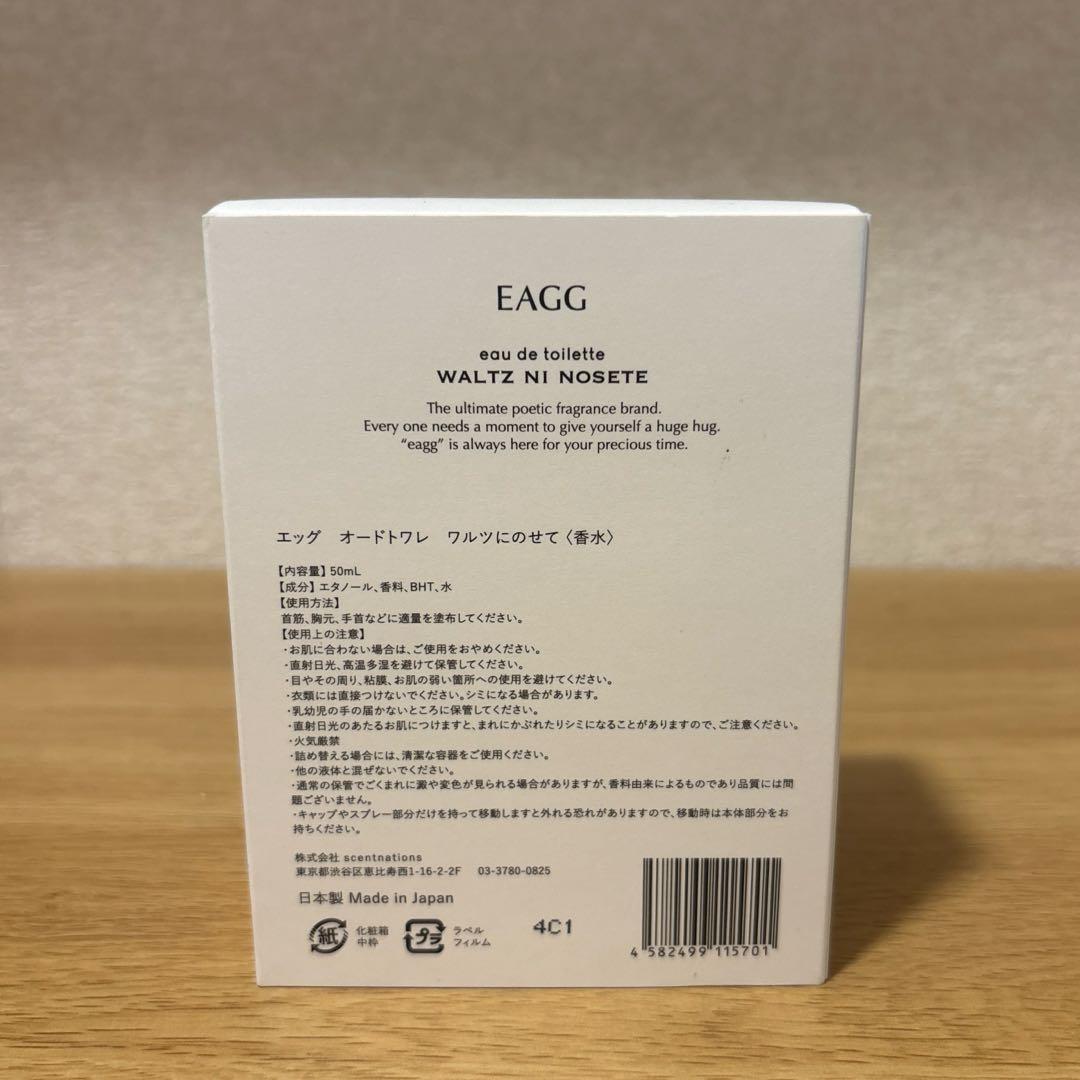 EAGG 香水 【ワルツにのせて】