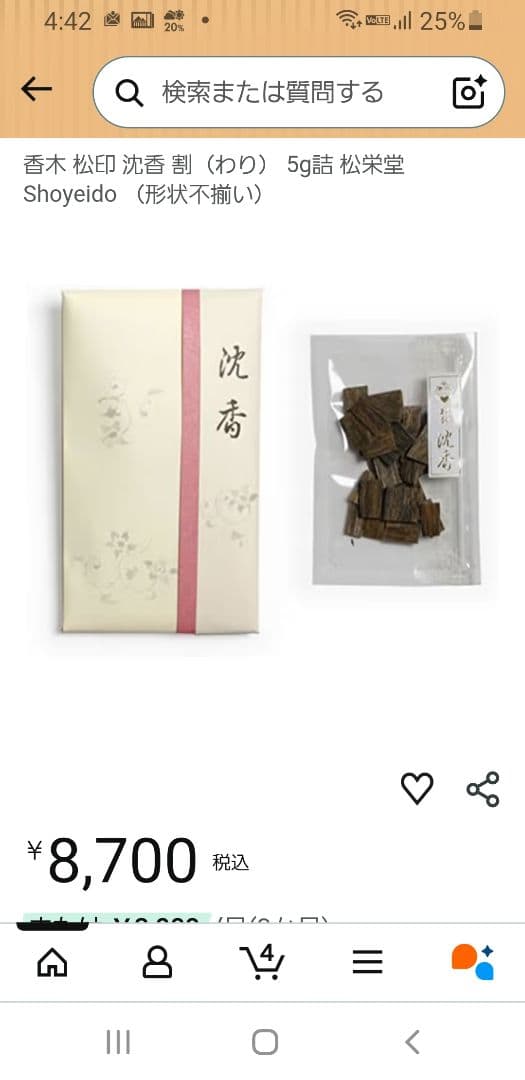 蔵出し特価　京都松栄堂 松印　沈香 小片(割)10g　最高品質の沈香　大容量