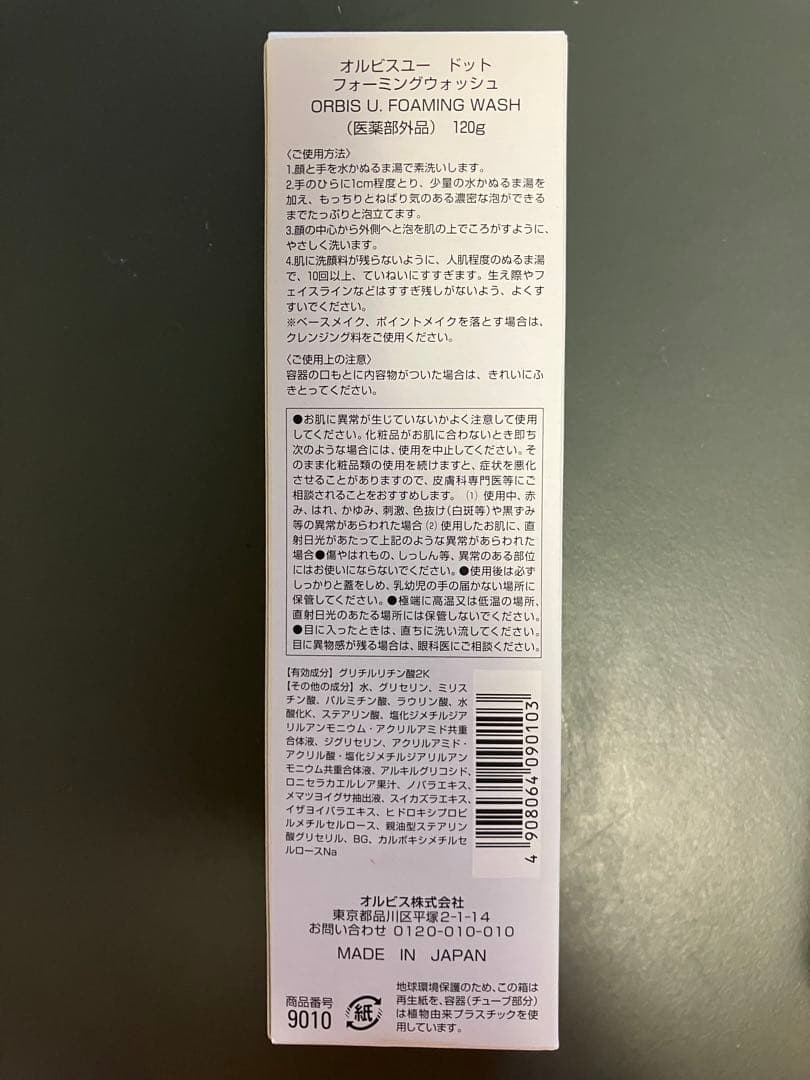 ORBIS Uシリーズ 洗顔料・化粧水・クリームのセット