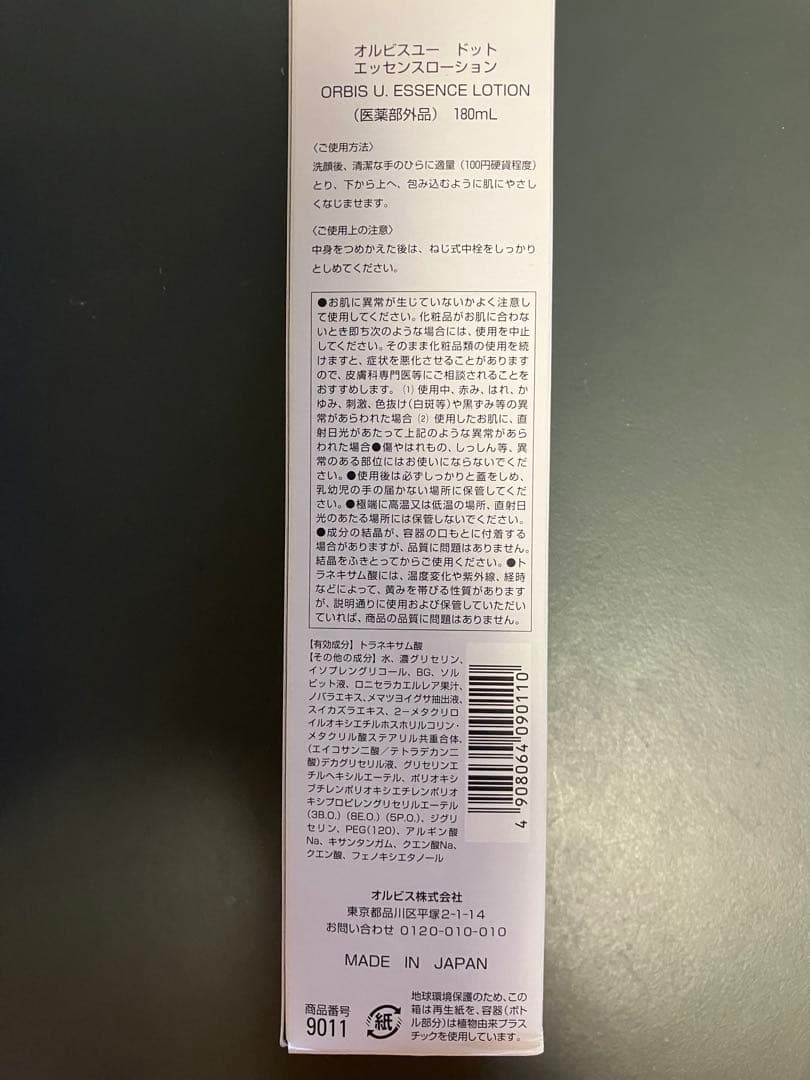 ORBIS Uシリーズ 洗顔料・化粧水・クリームのセット