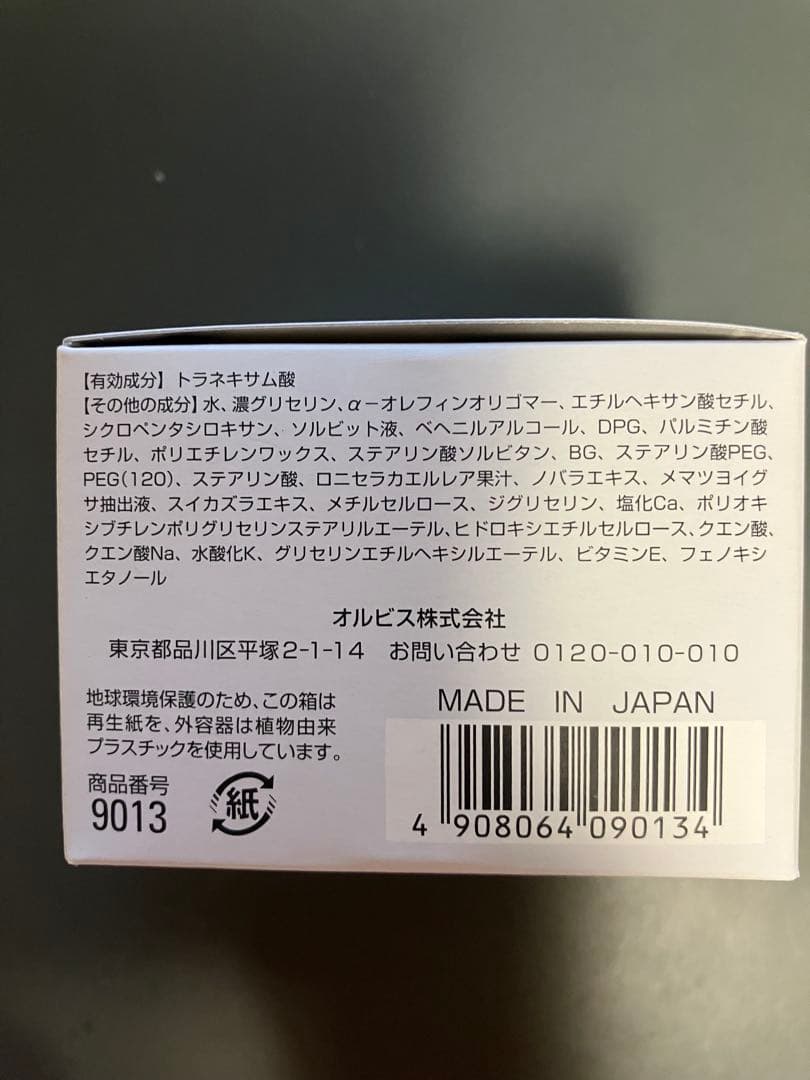 ORBIS Uシリーズ 洗顔料・化粧水・クリームのセット