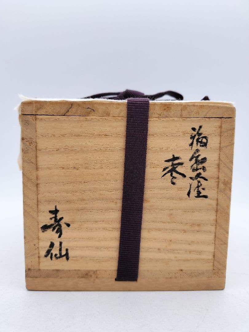 d017 平棗 朱 寿仙 茶道具 古物