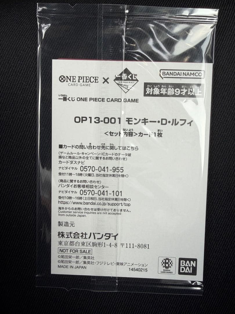 一番くじ ONEPIECE ルフィープロモ 先着特典