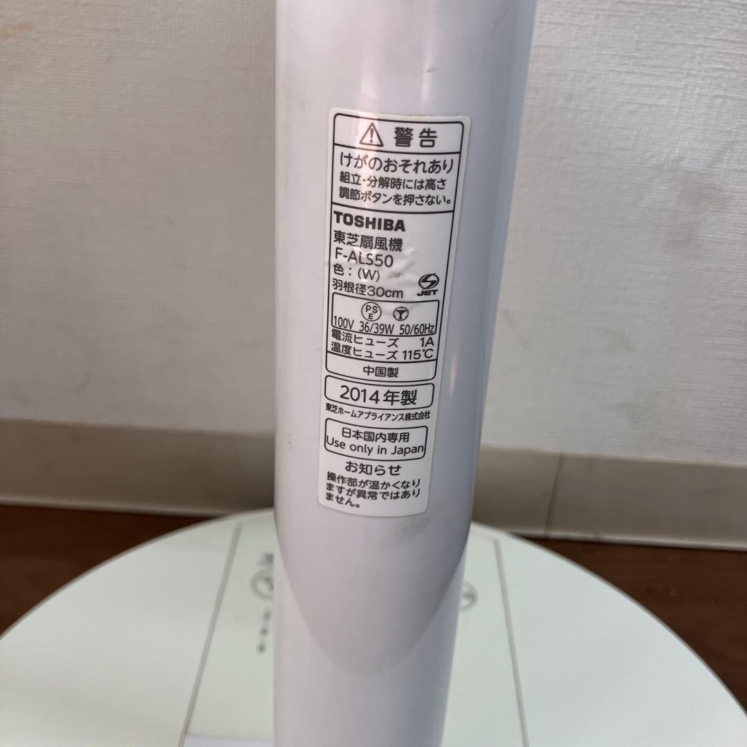東芝 扇風機 F-ALS50(W) 7枚羽根 リビング扇 リモコン付※稼動品
