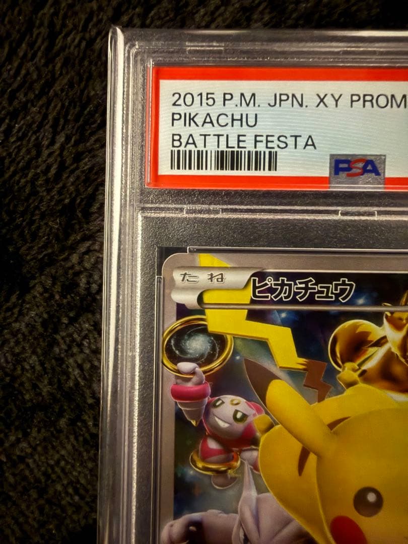 【PSA10】ピカチュウ バトルフェスタ2015 PROMO ポケモンカード