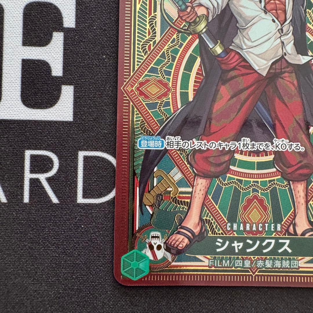 【防湿庫保管】シャンクス sp 神速の拳 緑ボニー 緑ウタ デッキパーツ