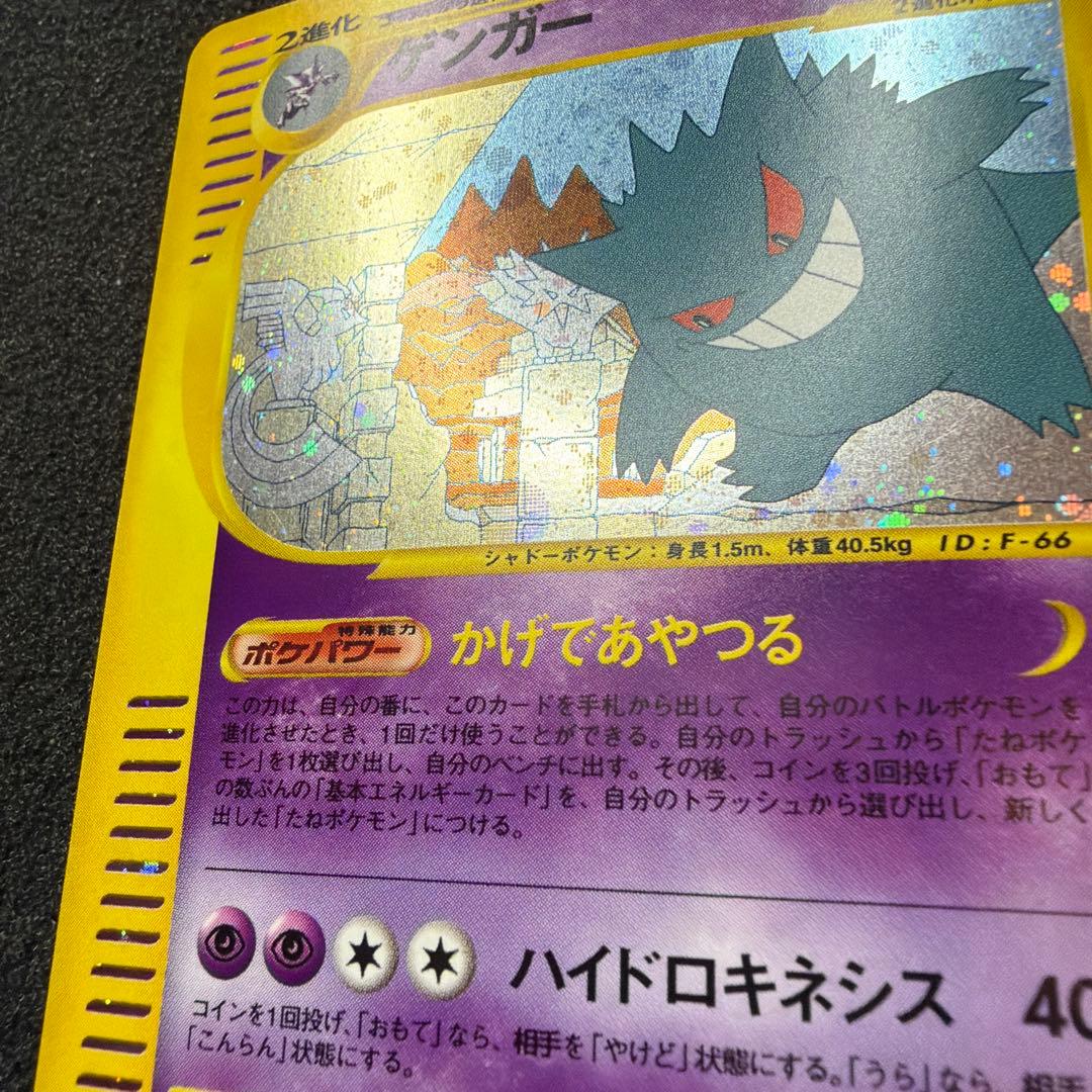ゲンガー ★ 拡張パック第5弾 神秘なる山 044/088 美品