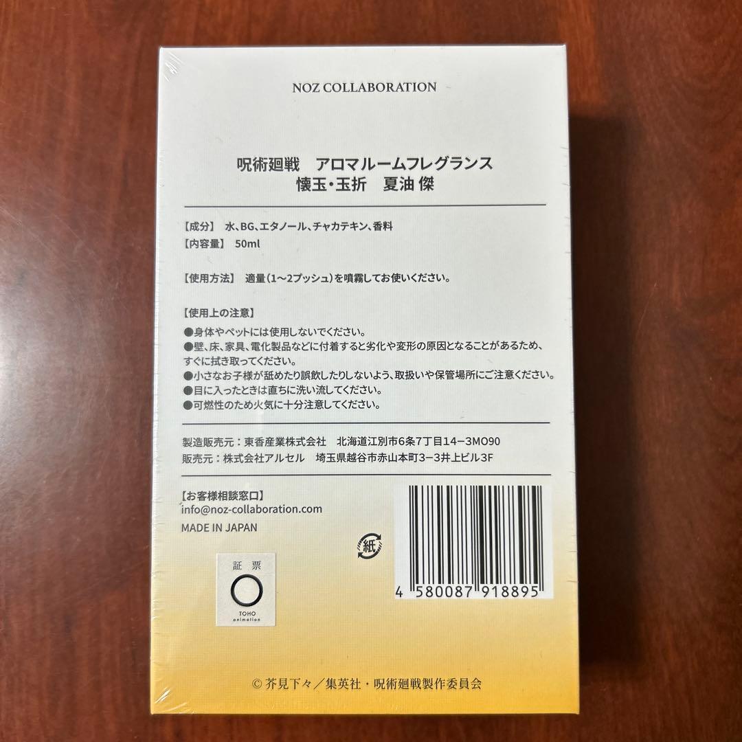 SUGURU GETOアロマルームフレグランス 50ml 【未開封】