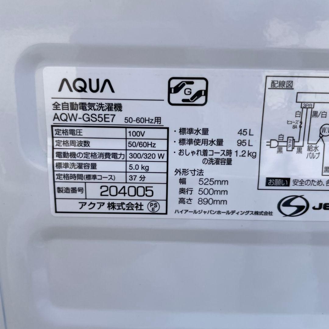 アクア2020年製5㎏全自動洗濯機 送料無料