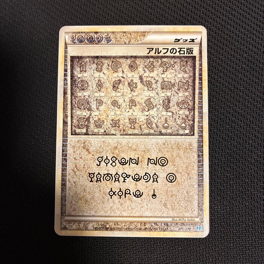 ポケモンカード アルフの石版