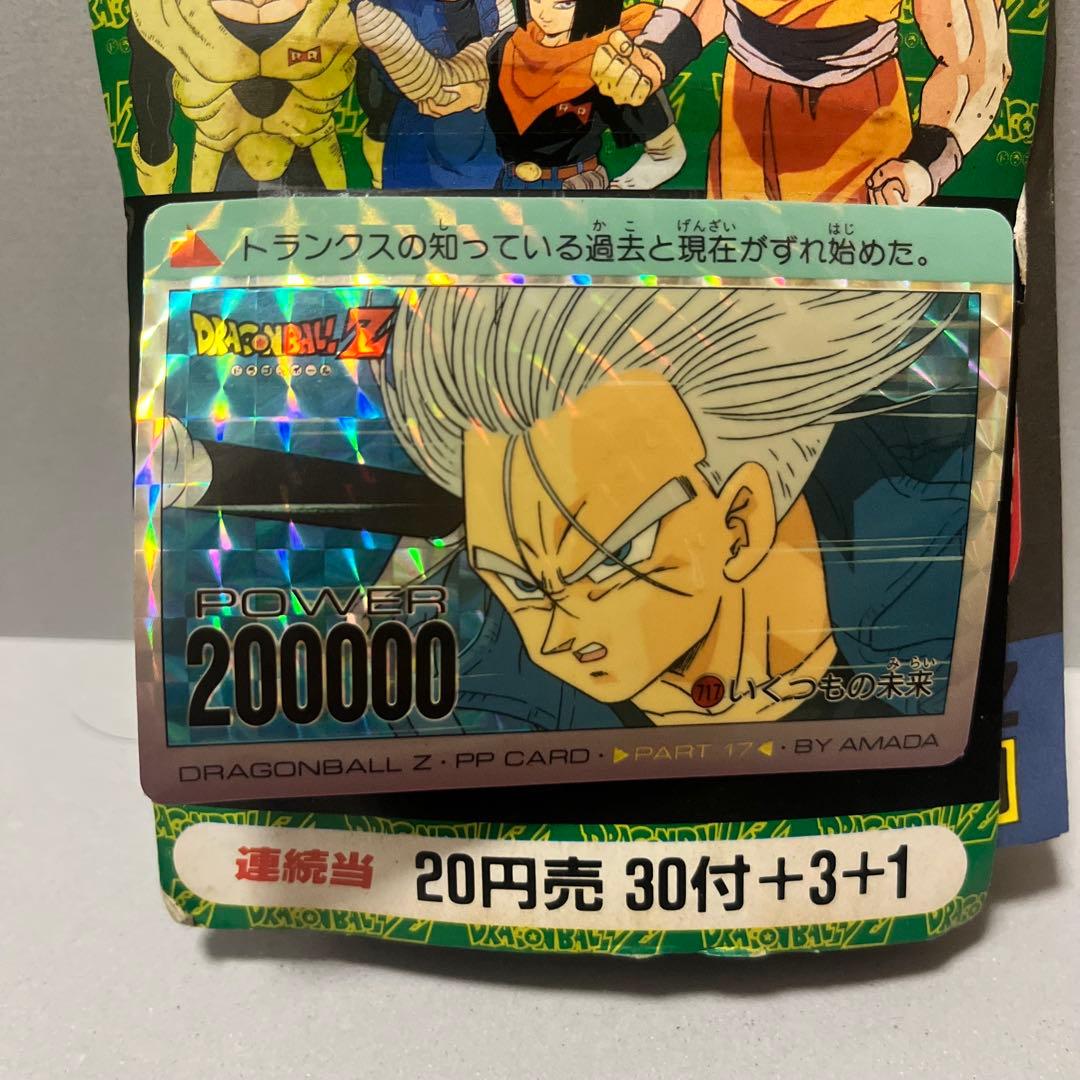 ドラゴンボールZ　ppカードpart17 未開封未使用　束