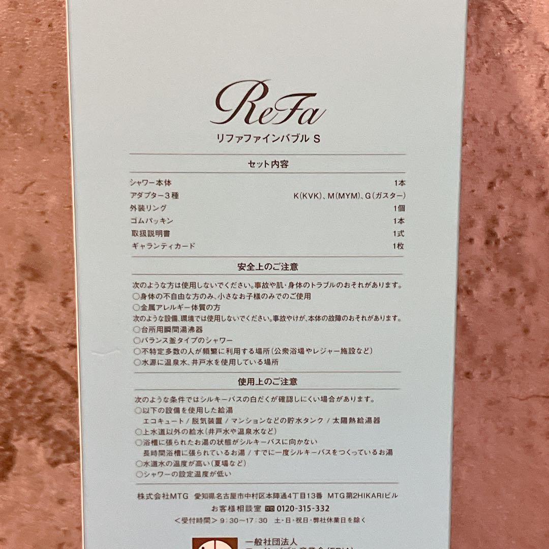 美品 ReFa FINE BUBLLE S リファ ファインバブルS シャワー