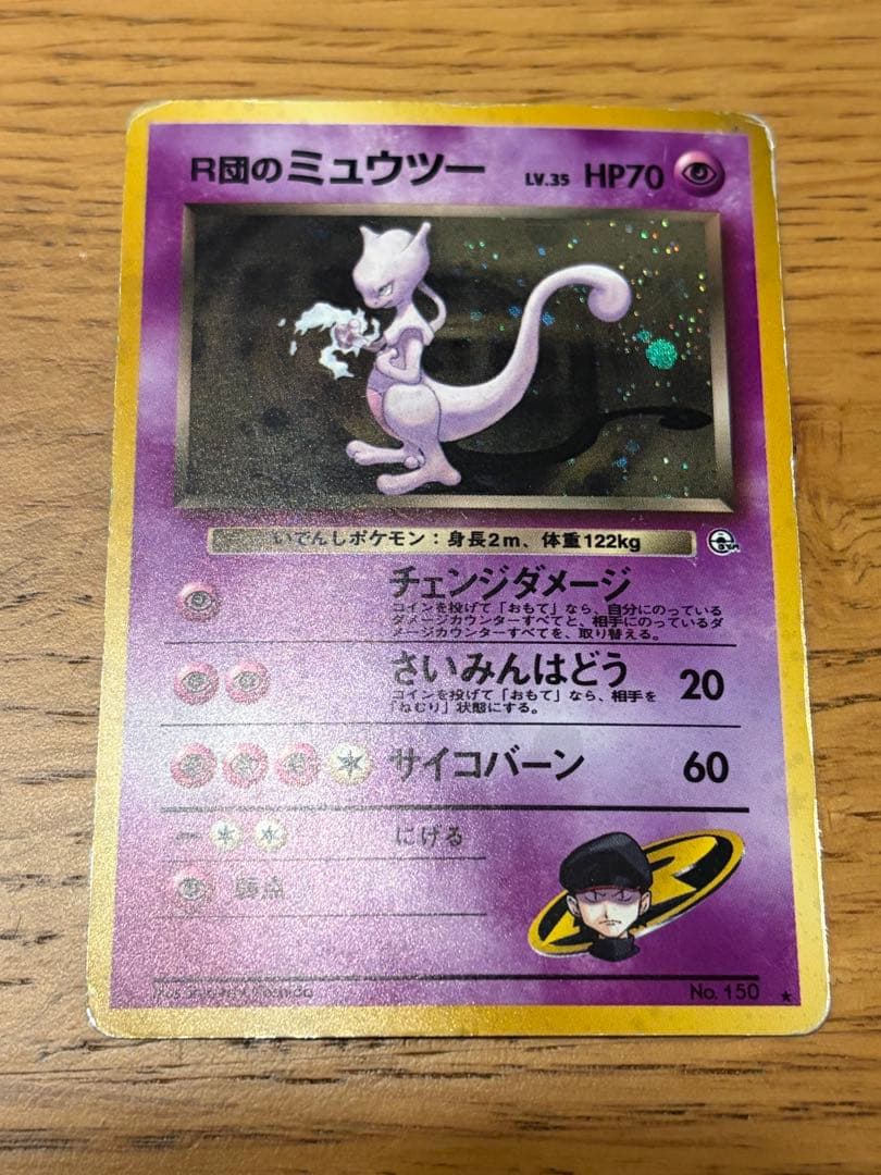 ポケモンカード旧裏　ミュウツー　まとめ売り4枚