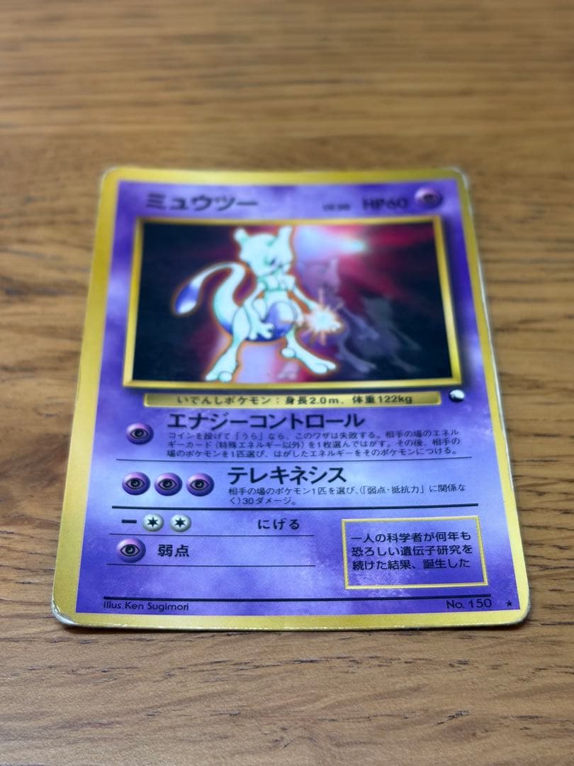 ポケモンカード旧裏　ミュウツー　まとめ売り4枚