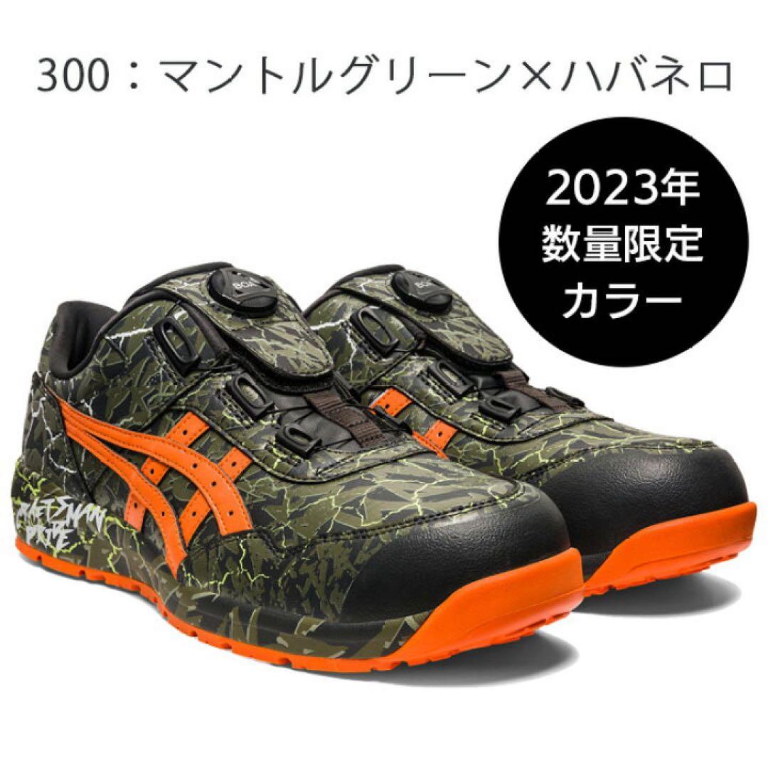 【限定色】 asics安全靴 クリーニング済み