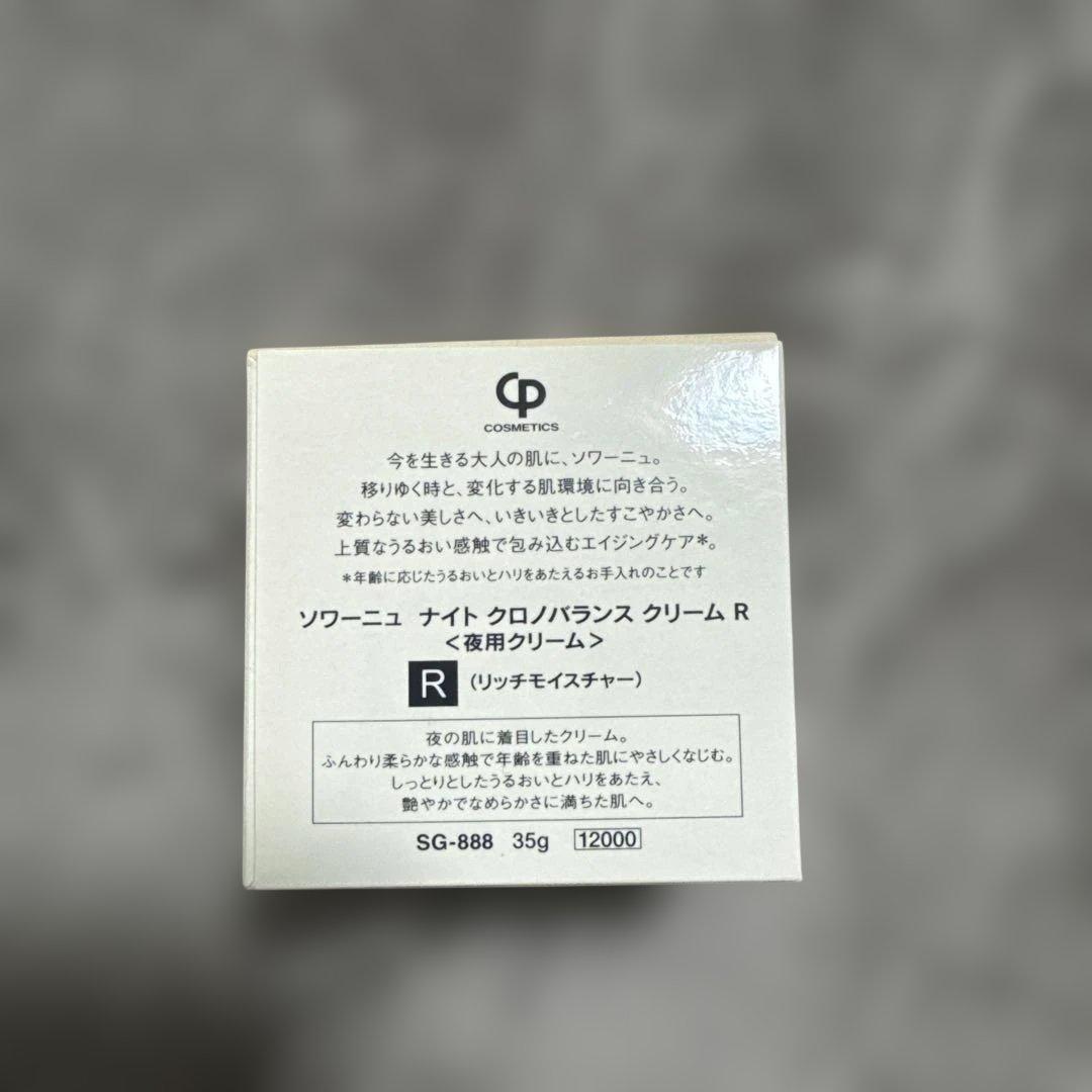 ソワーニュ ナイト クロノバランスクリーム 35g