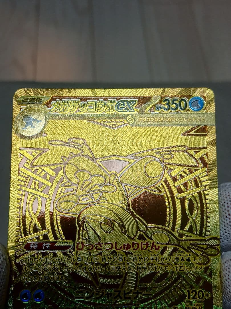 メガゲッコウガex MUR MEGA 拡張パック ニンジャスピナー 120/0①