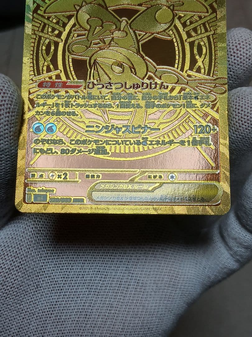メガゲッコウガex MUR MEGA 拡張パック ニンジャスピナー 120/0①