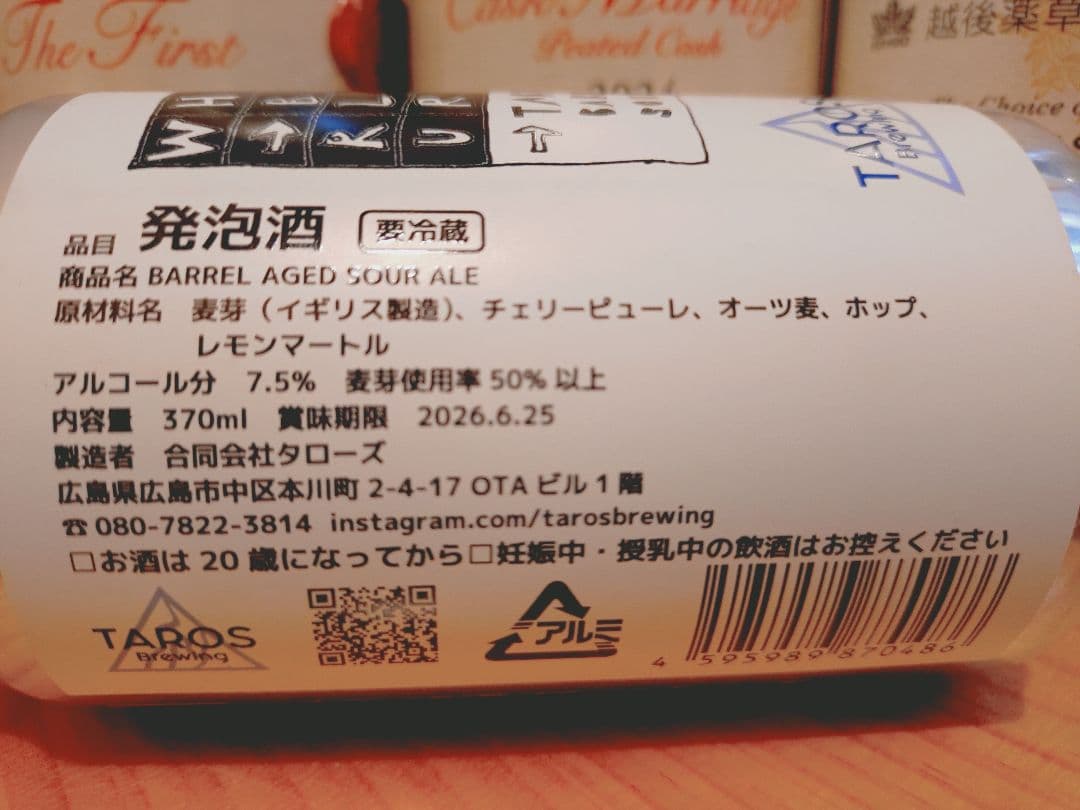 a*須様 伊勢屋酒造　スカーレット （リキュール）色々 と缶ビール1本　7本セッ