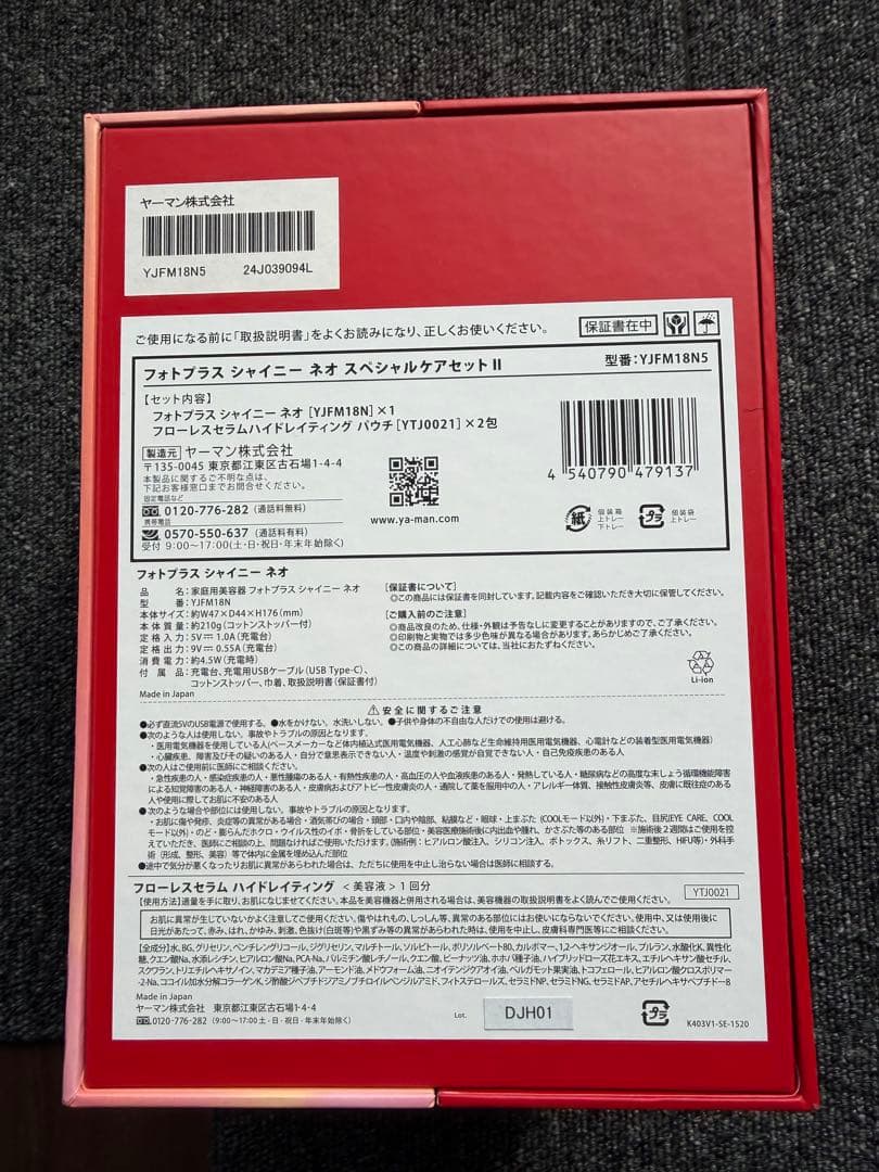 YA-MAN フォトプラスシャイニー ネオ YJFM18N5 新品未開封