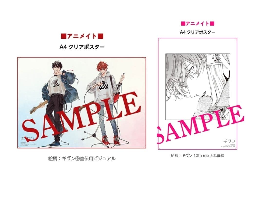 ギヴンイラスト集2◆モノクロSIDE2◆メロンブックス色紙アニメイトポスター２枚