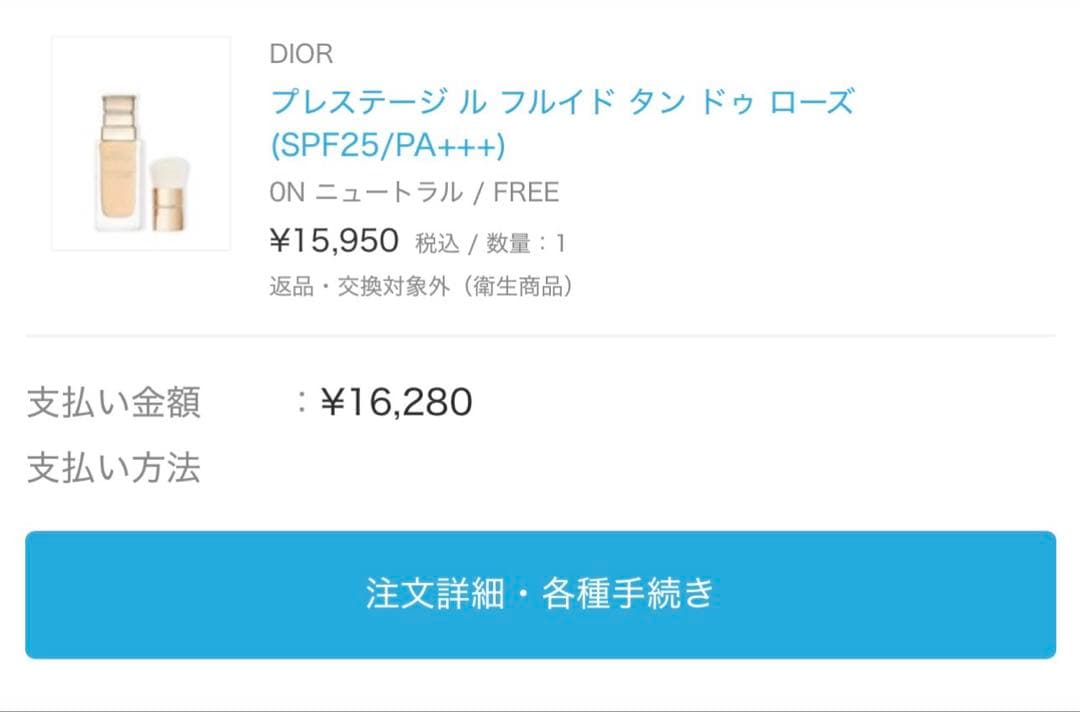 Dior プレステージ フルイド タンドゥローズ 0N