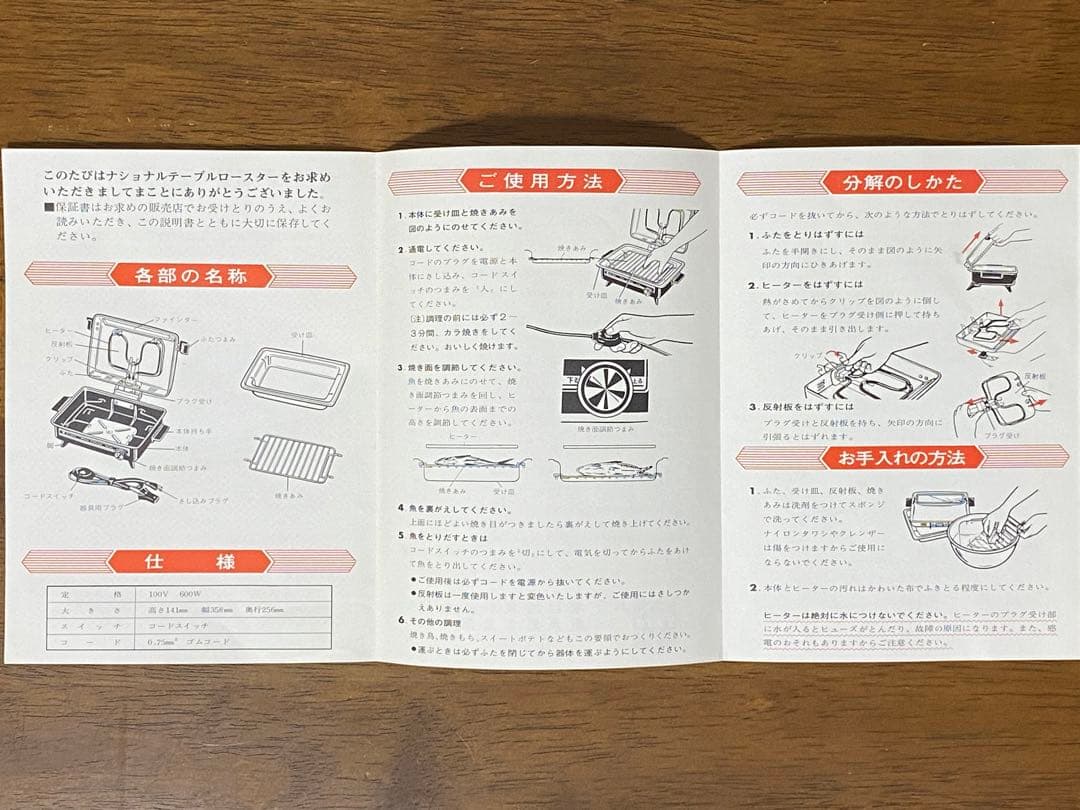 ナショナル　テーブルロースター　NF-643　焼面上下調節式【昭和レトロ】