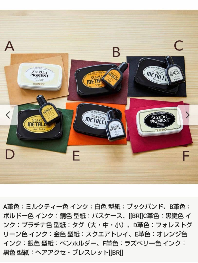 フェリシモ▪ミニツクチョコット憧れの本格仕上げ！大人インクパッドと革のセットの会