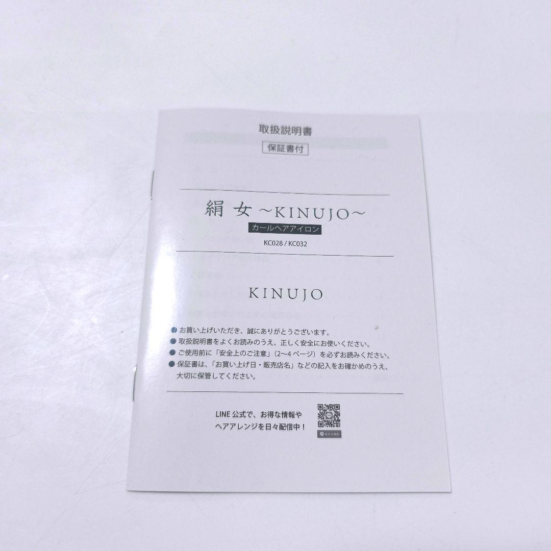 【送料無料】絹女 KINUJO カールヘアアイロン 32mm KC032