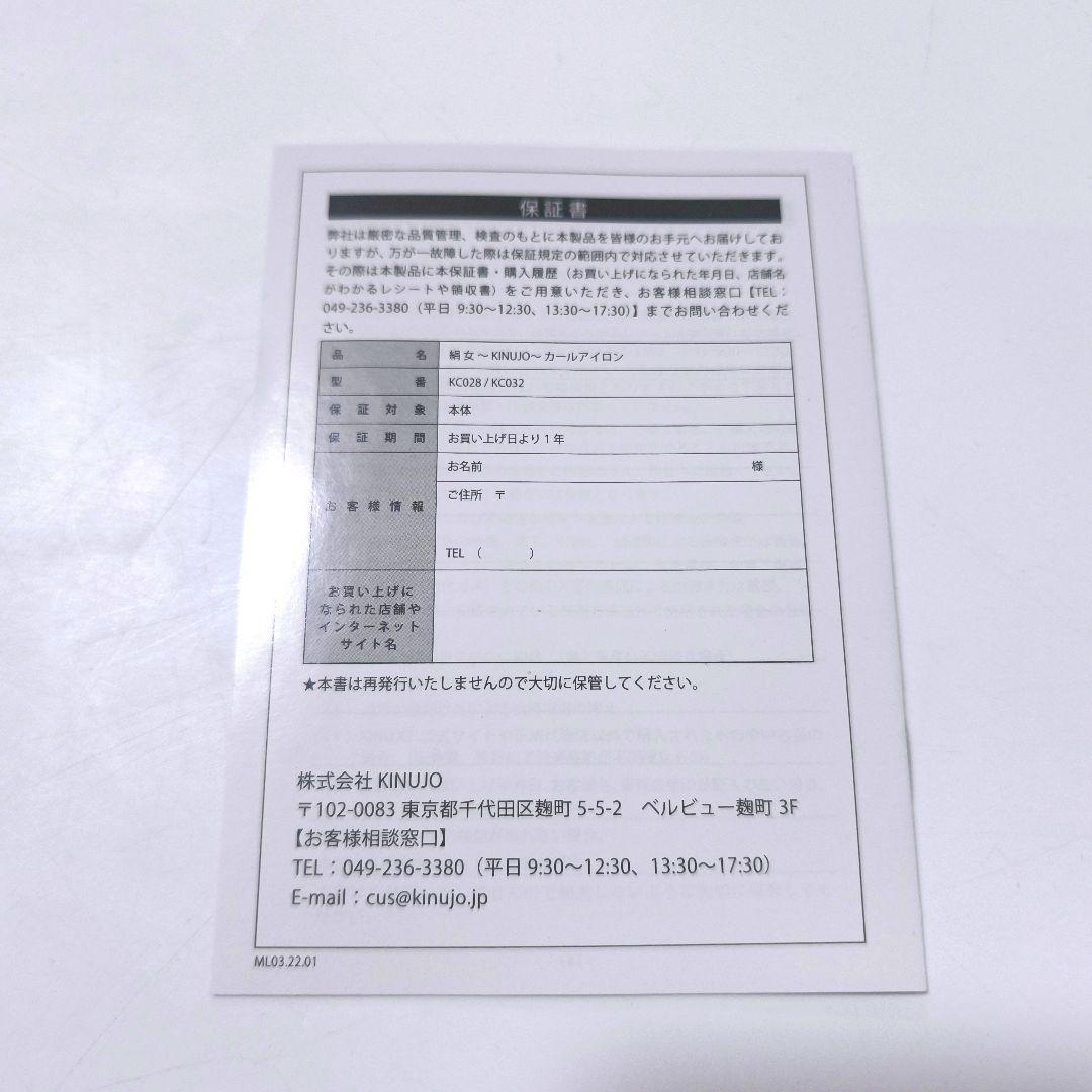 【送料無料】絹女 KINUJO カールヘアアイロン 32mm KC032