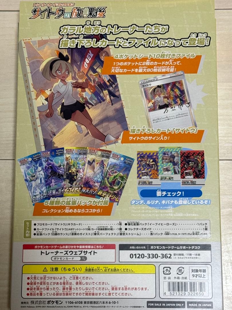 ポケモンカード トレーナーズコレクション サイトウの放課後 未開封
