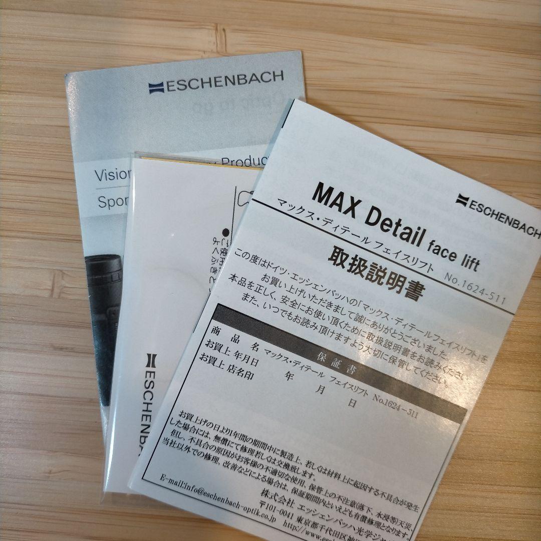 【新品】エッシェンバッハ 作業用 マックスディテール 2倍 1624-51