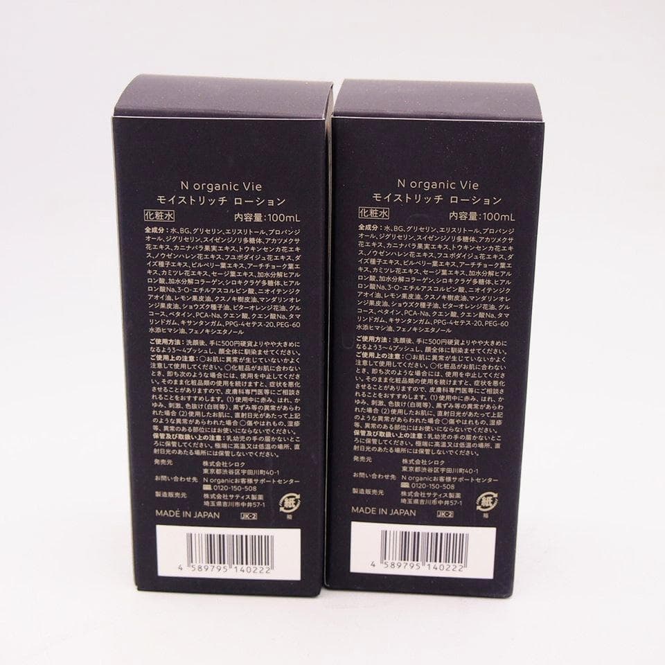 NオーガニックVie モイスト リッチローション 100ml 2本