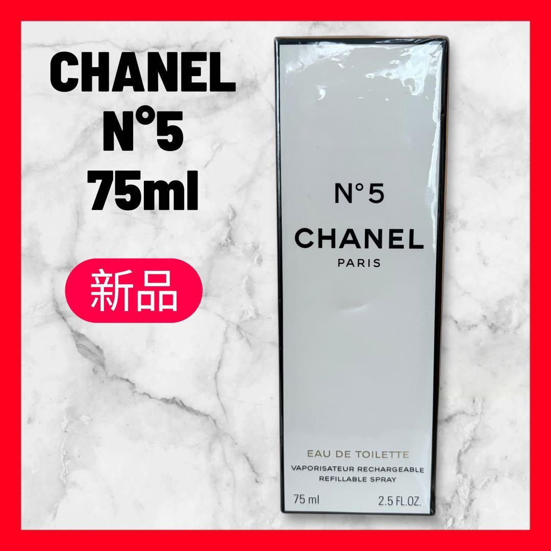 新品未開封✨シャネル CHANEL N°5 オードゥトワレッ75ml人気定番香水