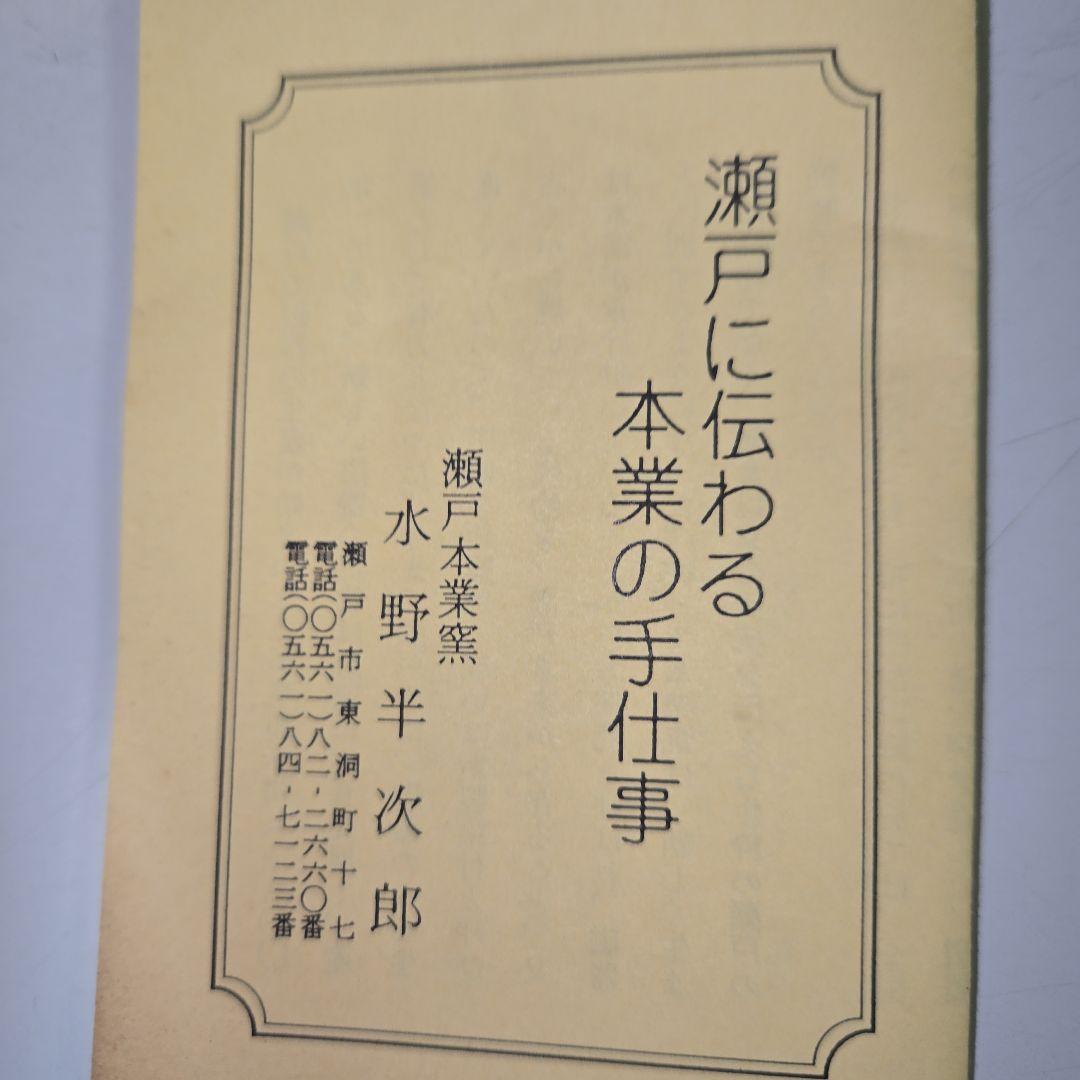 瀬戸本業焼 　水野半次郎　 三彩大鉢　 約31cm